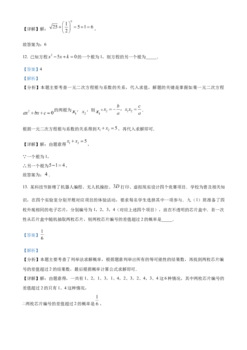 精品解析：2025年安徽省马鞍山市中考三模数学试题（解析版）_2025年安徽省中考模拟试卷数学_2025年安徽数学三模卷68份_精品解析：2025年安徽省马鞍山市中考三模数学试题
