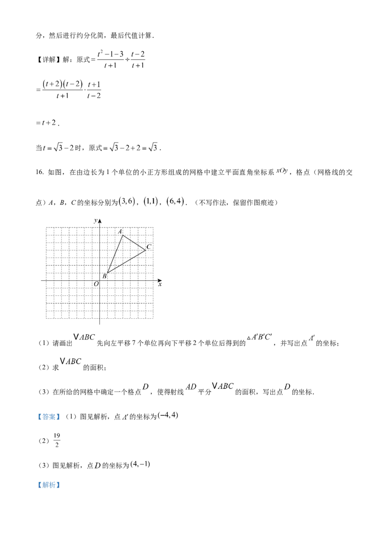 精品解析：2025年安徽省马鞍山市中考三模数学试题（解析版）_2025年安徽省中考模拟试卷数学_2025年安徽数学三模卷68份_精品解析：2025年安徽省马鞍山市中考三模数学试题