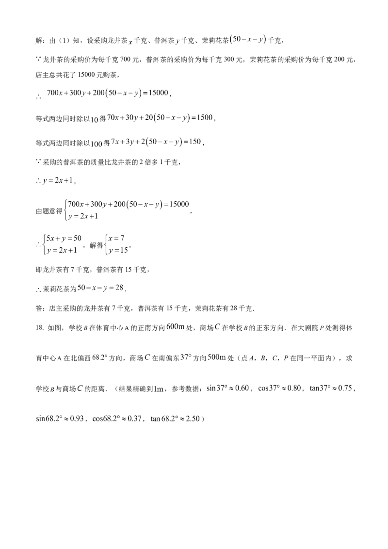 精品解析：2025年安徽省马鞍山市中考三模数学试题（解析版）_2025年安徽省中考模拟试卷数学_2025年安徽数学三模卷68份_精品解析：2025年安徽省马鞍山市中考三模数学试题