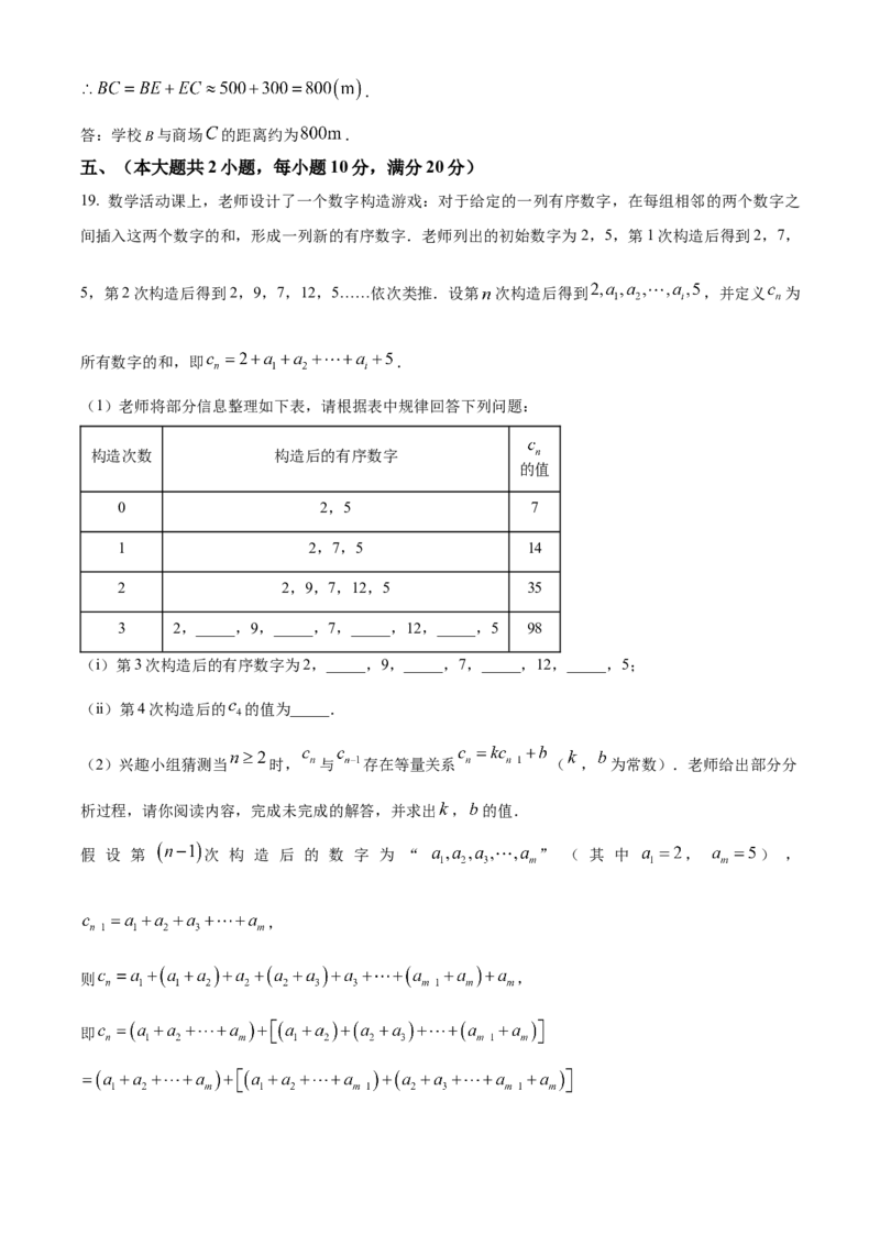 精品解析：2025年安徽省马鞍山市中考三模数学试题（解析版）_2025年安徽省中考模拟试卷数学_2025年安徽数学三模卷68份_精品解析：2025年安徽省马鞍山市中考三模数学试题