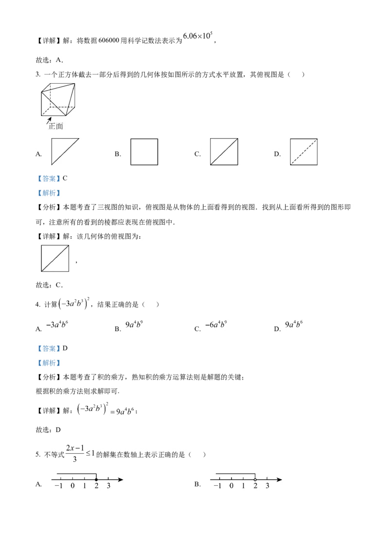 精品解析：2025年安徽省马鞍山市中考三模数学试题（解析版）_2025年安徽省中考模拟试卷数学_2025年安徽数学三模卷68份_精品解析：2025年安徽省马鞍山市中考三模数学试题