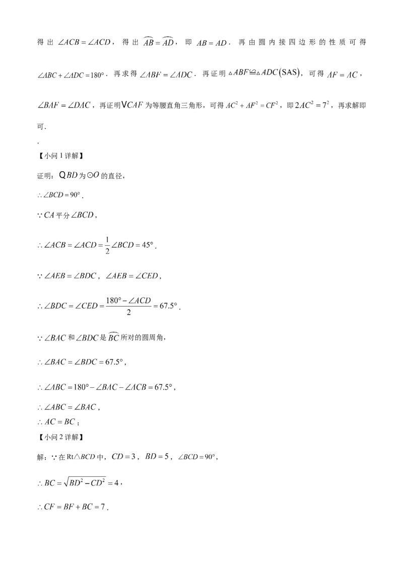 精品解析：2025年安徽省马鞍山市中考三模数学试题（解析版）_2025年安徽省中考模拟试卷数学_2025年安徽数学三模卷68份_精品解析：2025年安徽省马鞍山市中考三模数学试题