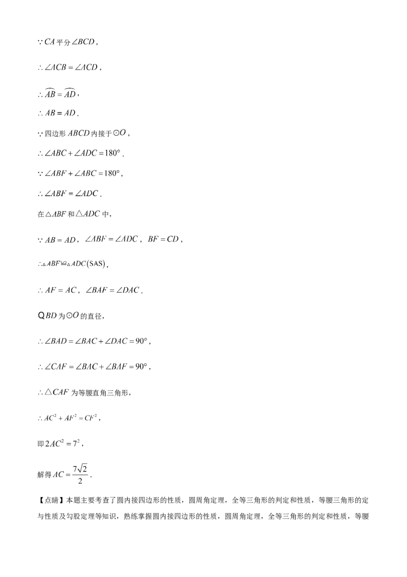 精品解析：2025年安徽省马鞍山市中考三模数学试题（解析版）_2025年安徽省中考模拟试卷数学_2025年安徽数学三模卷68份_精品解析：2025年安徽省马鞍山市中考三模数学试题