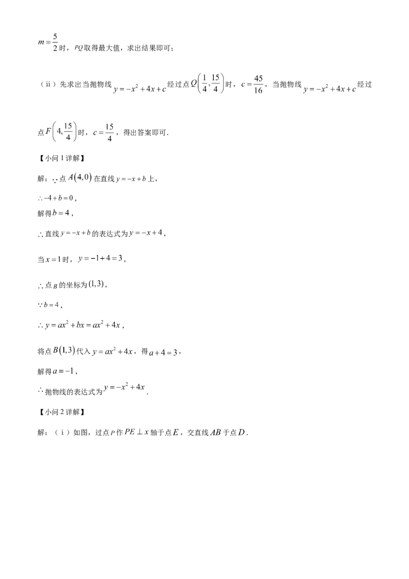 精品解析：2025年安徽省马鞍山市中考三模数学试题（解析版）_2025年安徽省中考模拟试卷数学_2025年安徽数学三模卷68份_精品解析：2025年安徽省马鞍山市中考三模数学试题
