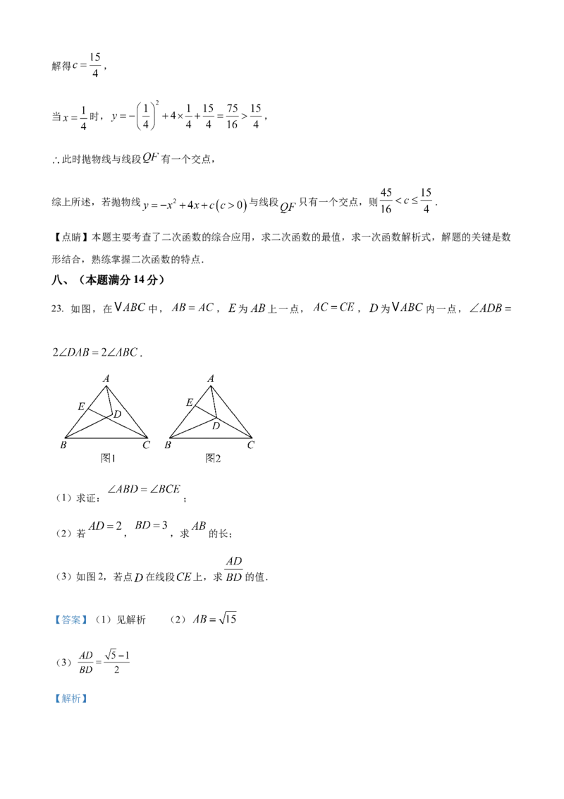 精品解析：2025年安徽省马鞍山市中考三模数学试题（解析版）_2025年安徽省中考模拟试卷数学_2025年安徽数学三模卷68份_精品解析：2025年安徽省马鞍山市中考三模数学试题
