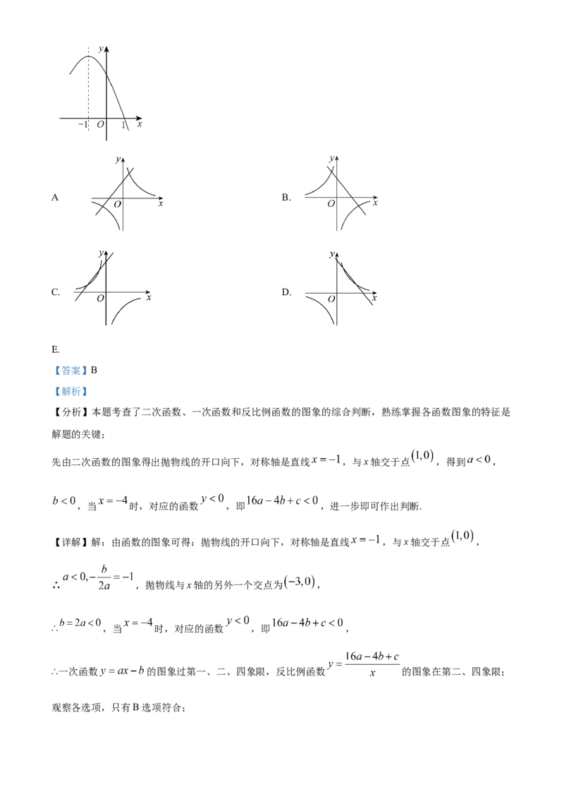 精品解析：2025年安徽省马鞍山市中考三模数学试题（解析版）_2025年安徽省中考模拟试卷数学_2025年安徽数学三模卷68份_精品解析：2025年安徽省马鞍山市中考三模数学试题