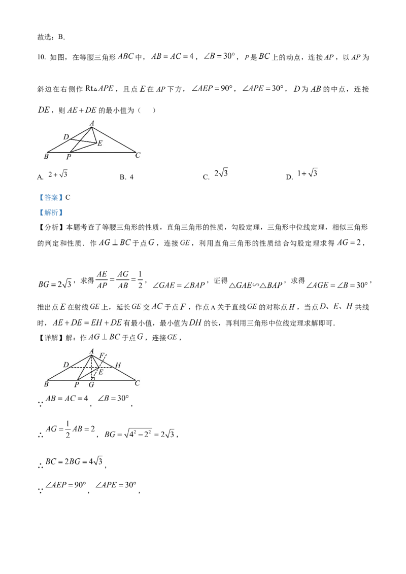 精品解析：2025年安徽省马鞍山市中考三模数学试题（解析版）_2025年安徽省中考模拟试卷数学_2025年安徽数学三模卷68份_精品解析：2025年安徽省马鞍山市中考三模数学试题