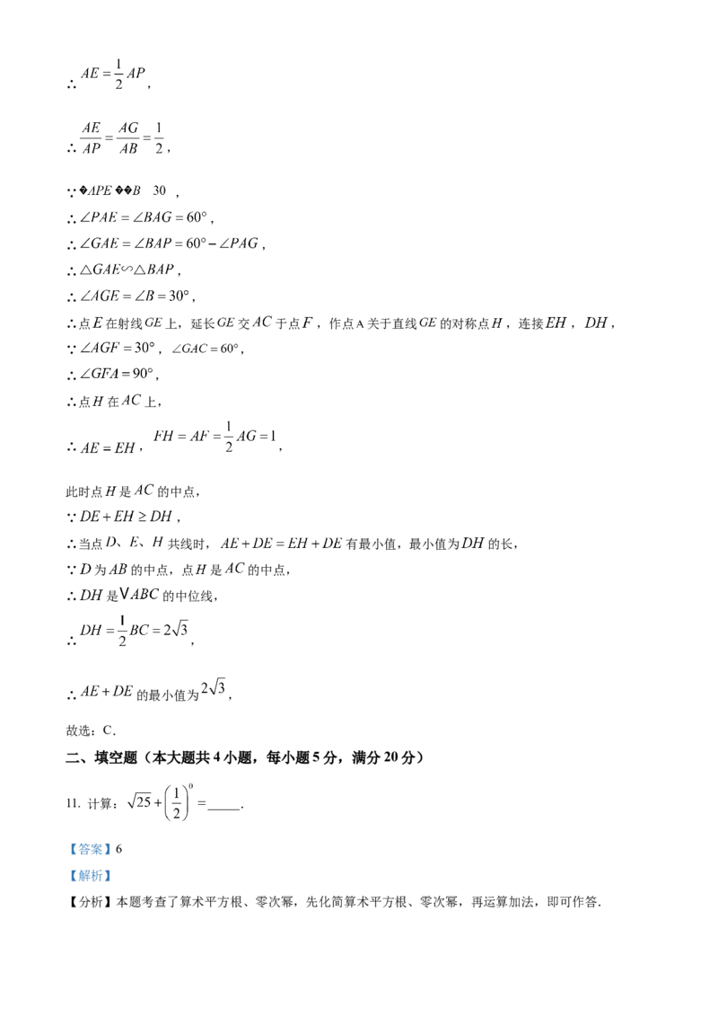 精品解析：2025年安徽省马鞍山市中考三模数学试题（解析版）_2025年安徽省中考模拟试卷数学_2025年安徽数学三模卷68份_精品解析：2025年安徽省马鞍山市中考三模数学试题