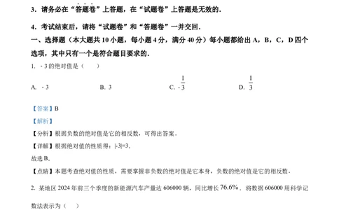精品解析：2025年安徽省马鞍山市中考三模数学试题（解析版）_2025年安徽省中考模拟试卷数学_2025年安徽数学三模卷68份_精品解析：2025年安徽省马鞍山市中考三模数学试题