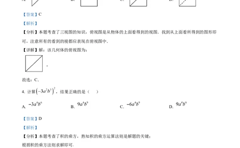 精品解析：2025年安徽省马鞍山市中考三模数学试题（解析版）_2025年安徽省中考模拟试卷数学_2025年安徽数学三模卷68份_精品解析：2025年安徽省马鞍山市中考三模数学试题