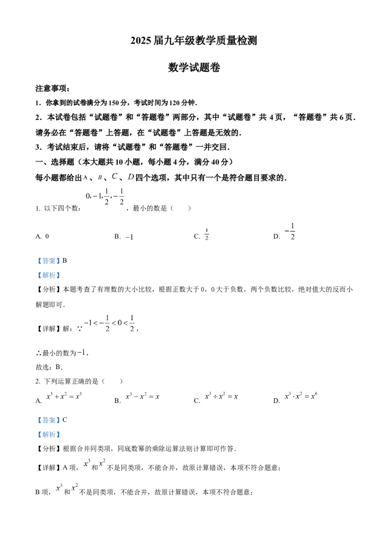 精品解析：2025年安徽省阜阳市颍上县中考一模数学试题（解析版）_2025年安徽省中考模拟试卷数学_2025年安徽数学一模卷62份_精品解析：2025年安徽省阜阳市颍上县中考一模数学试题