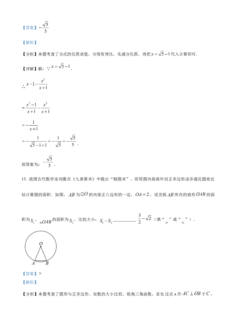 精品解析：2025年安徽省阜阳市颍上县中考一模数学试题（解析版）_2025年安徽省中考模拟试卷数学_2025年安徽数学一模卷62份_精品解析：2025年安徽省阜阳市颍上县中考一模数学试题