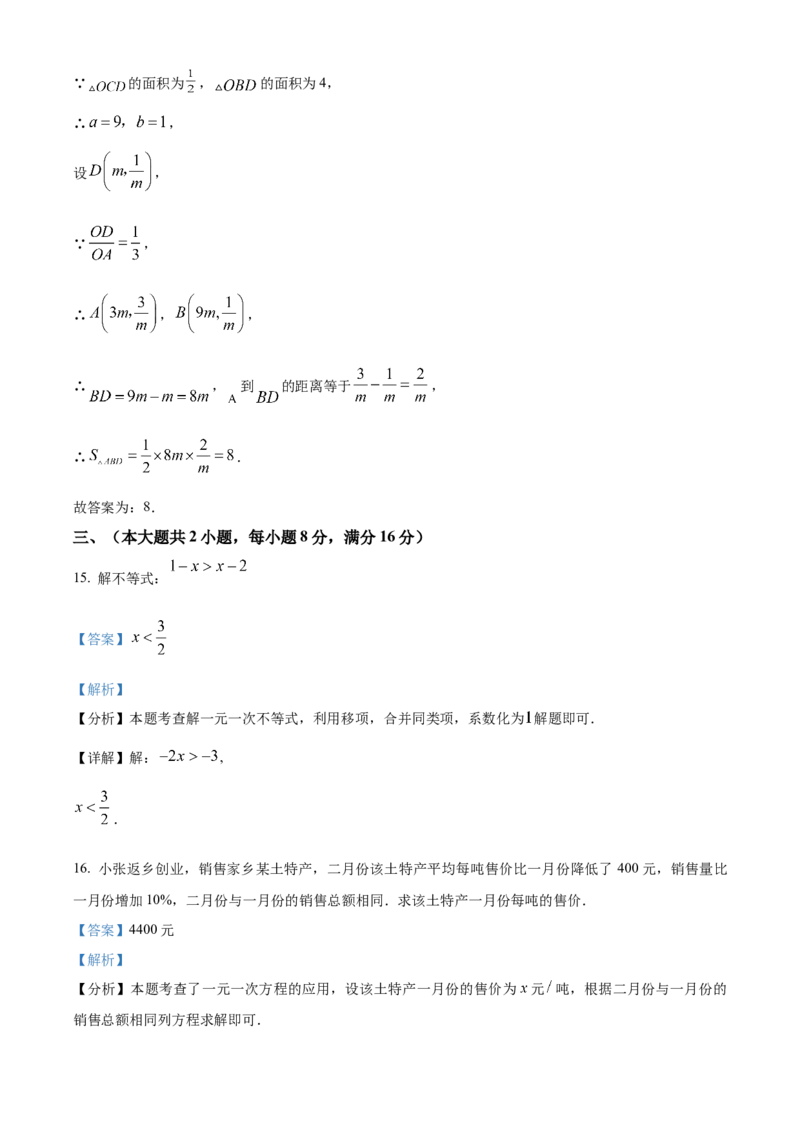 精品解析：2025年安徽省阜阳市颍上县中考一模数学试题（解析版）_2025年安徽省中考模拟试卷数学_2025年安徽数学一模卷62份_精品解析：2025年安徽省阜阳市颍上县中考一模数学试题