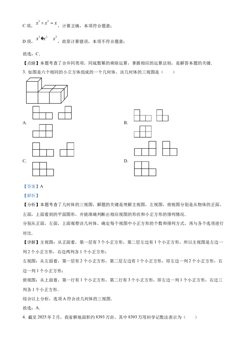 精品解析：2025年安徽省阜阳市颍上县中考一模数学试题（解析版）_2025年安徽省中考模拟试卷数学_2025年安徽数学一模卷62份_精品解析：2025年安徽省阜阳市颍上县中考一模数学试题