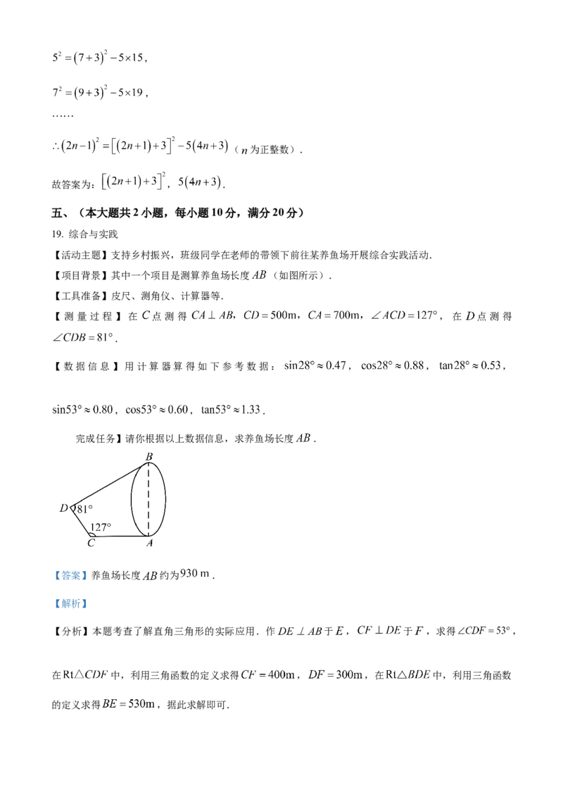 精品解析：2025年安徽省阜阳市颍上县中考一模数学试题（解析版）_2025年安徽省中考模拟试卷数学_2025年安徽数学一模卷62份_精品解析：2025年安徽省阜阳市颍上县中考一模数学试题