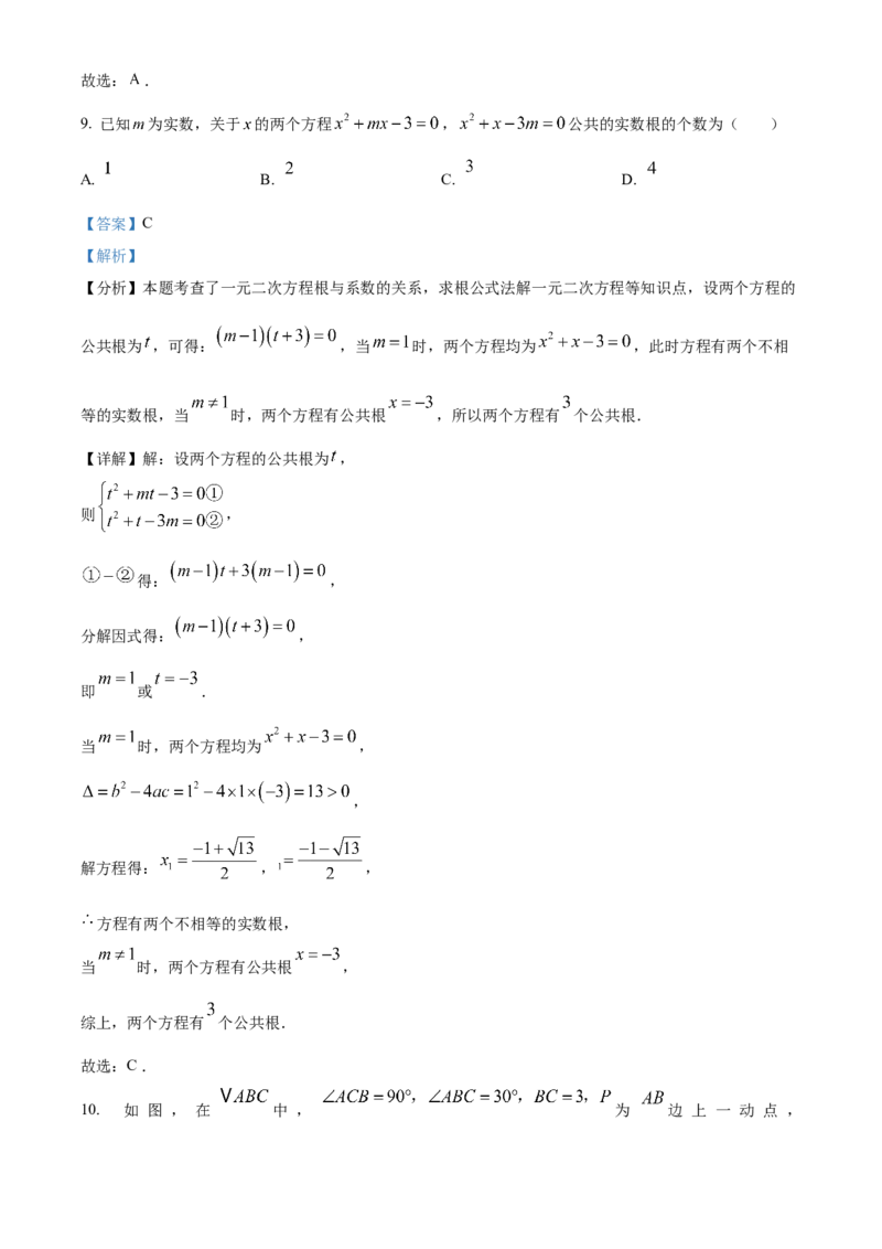 精品解析：2025年安徽省阜阳市颍上县中考一模数学试题（解析版）_2025年安徽省中考模拟试卷数学_2025年安徽数学一模卷62份_精品解析：2025年安徽省阜阳市颍上县中考一模数学试题