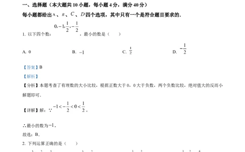 精品解析：2025年安徽省阜阳市颍上县中考一模数学试题（解析版）_2025年安徽省中考模拟试卷数学_2025年安徽数学一模卷62份_精品解析：2025年安徽省阜阳市颍上县中考一模数学试题