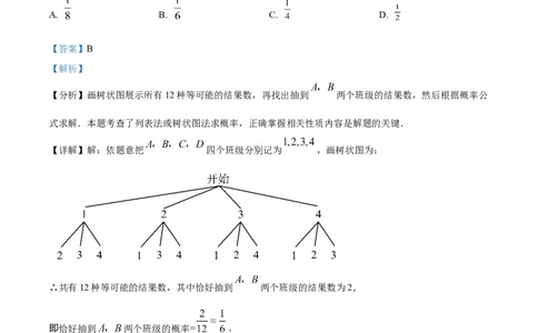 精品解析：2025年安徽省阜阳市颍上县中考一模数学试题（解析版）_2025年安徽省中考模拟试卷数学_2025年安徽数学一模卷62份_精品解析：2025年安徽省阜阳市颍上县中考一模数学试题