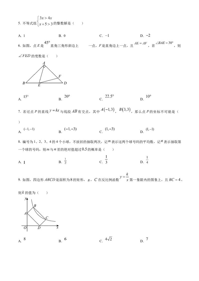 精品解析：安徽省&ldquo;C20&rdquo;教育联盟2025年九年级第三次学业水平检测数学（原卷版）_2025年安徽省中考模拟试卷数学_2025年安徽数学三模卷68份