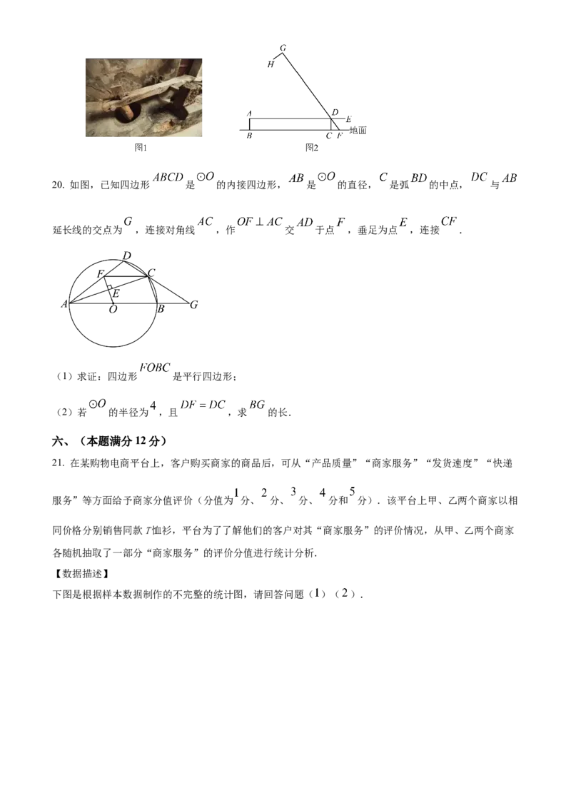 精品解析：安徽省&ldquo;C20&rdquo;教育联盟2025年九年级第三次学业水平检测数学（原卷版）_2025年安徽省中考模拟试卷数学_2025年安徽数学三模卷68份