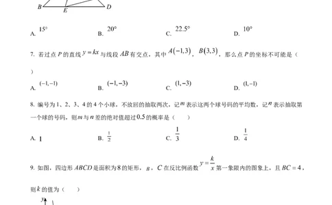 精品解析：安徽省&ldquo;C20&rdquo;教育联盟2025年九年级第三次学业水平检测数学（原卷版）_2025年安徽省中考模拟试卷数学_2025年安徽数学三模卷68份