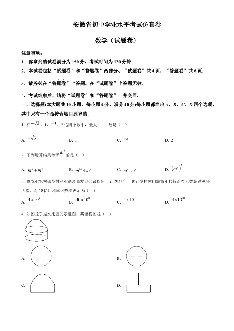 精品解析：2025年安徽省滁州市滁州经济技术开发区中考三模数学试题（原卷版）_2025年安徽省中考模拟试卷数学_2025年安徽数学三模卷68份
