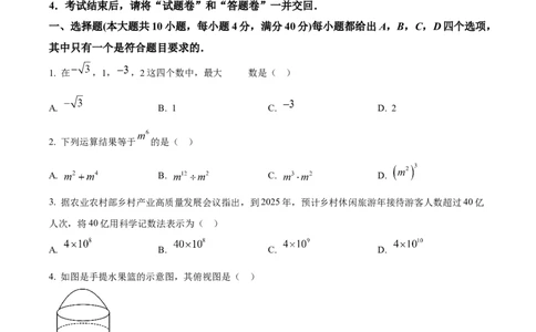精品解析：2025年安徽省滁州市滁州经济技术开发区中考三模数学试题（原卷版）_2025年安徽省中考模拟试卷数学_2025年安徽数学三模卷68份