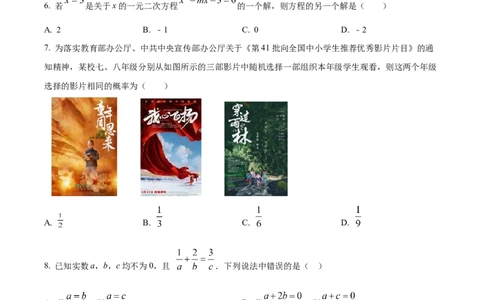 精品解析：2025年安徽省滁州市滁州经济技术开发区中考三模数学试题（原卷版）_2025年安徽省中考模拟试卷数学_2025年安徽数学三模卷68份