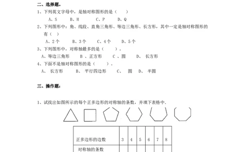7.1轴对称图形_2026春人教版数学四年级下册_四下人教数学_四年级下册_课时练习_课时练_7.1轴对称图形