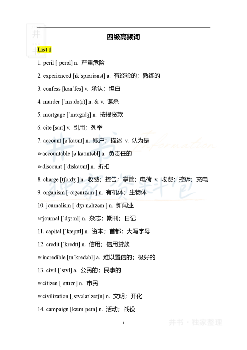 2四级核心1500词_大学英语四六级_赠送_四六级作文模板+单词_四六级冲刺词汇