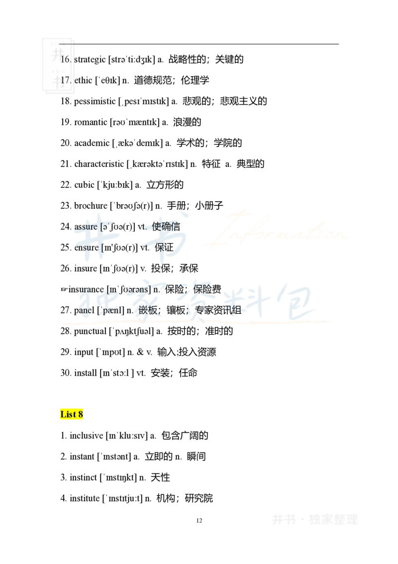 2四级核心1500词_大学英语四六级_赠送_四六级作文模板+单词_四六级冲刺词汇