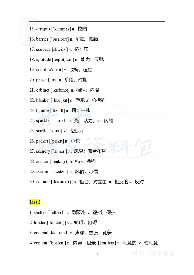 2四级核心1500词_大学英语四六级_赠送_四六级作文模板+单词_四六级冲刺词汇