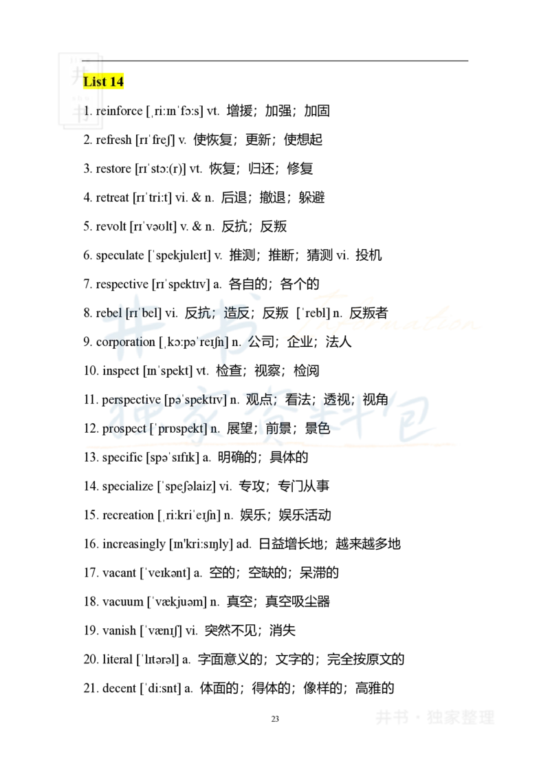 2四级核心1500词_大学英语四六级_赠送_四六级作文模板+单词_四六级冲刺词汇