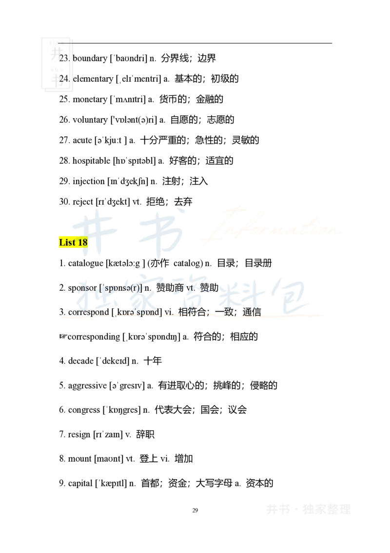 2四级核心1500词_大学英语四六级_赠送_四六级作文模板+单词_四六级冲刺词汇