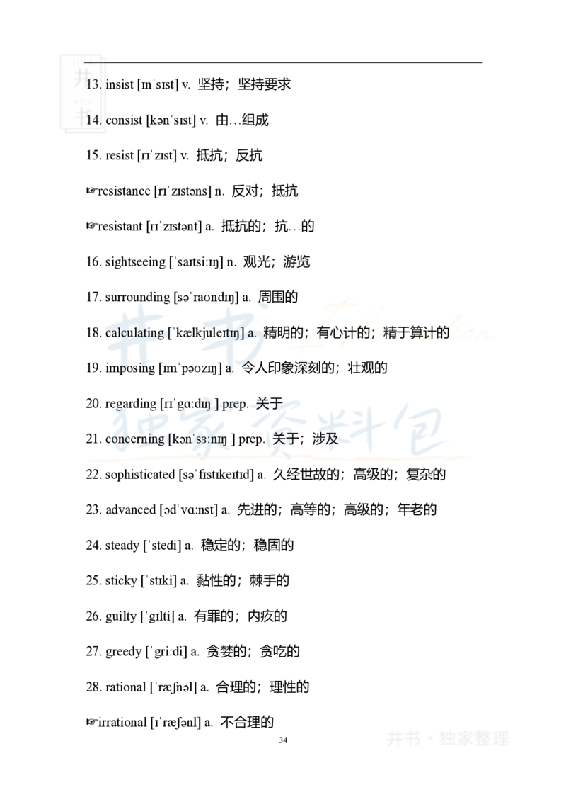2四级核心1500词_大学英语四六级_赠送_四六级作文模板+单词_四六级冲刺词汇