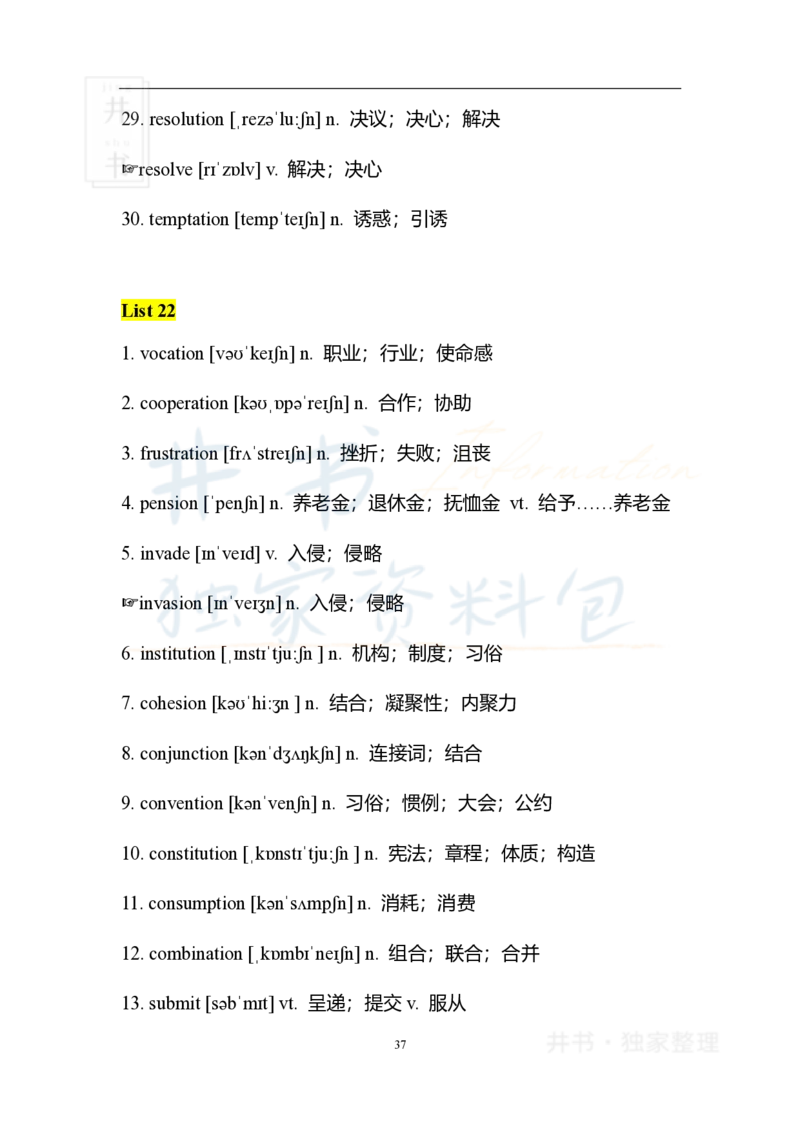 2四级核心1500词_大学英语四六级_赠送_四六级作文模板+单词_四六级冲刺词汇