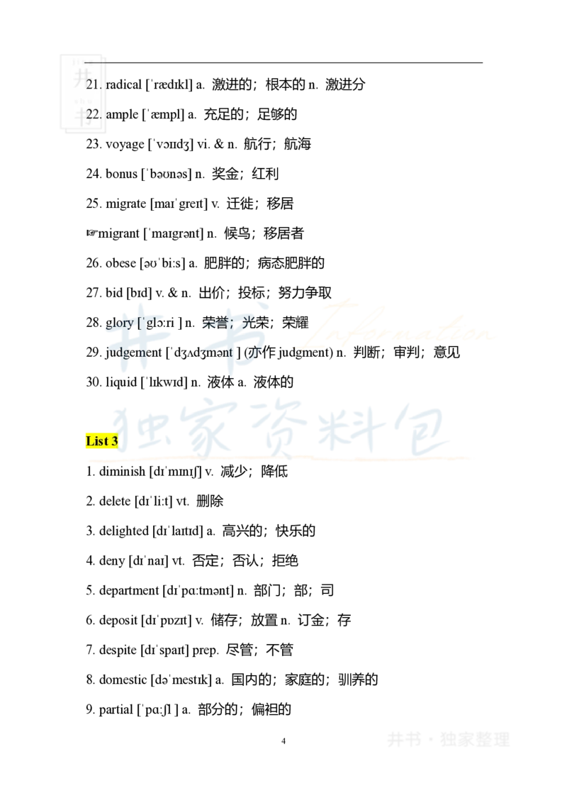 2四级核心1500词_大学英语四六级_赠送_四六级作文模板+单词_四六级冲刺词汇