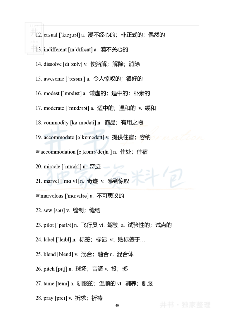 2四级核心1500词_大学英语四六级_赠送_四六级作文模板+单词_四六级冲刺词汇