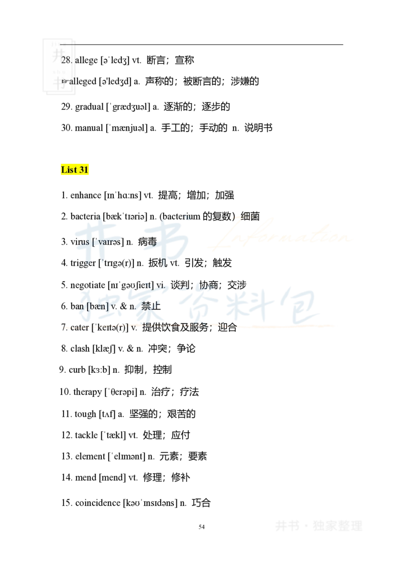 2四级核心1500词_大学英语四六级_赠送_四六级作文模板+单词_四六级冲刺词汇