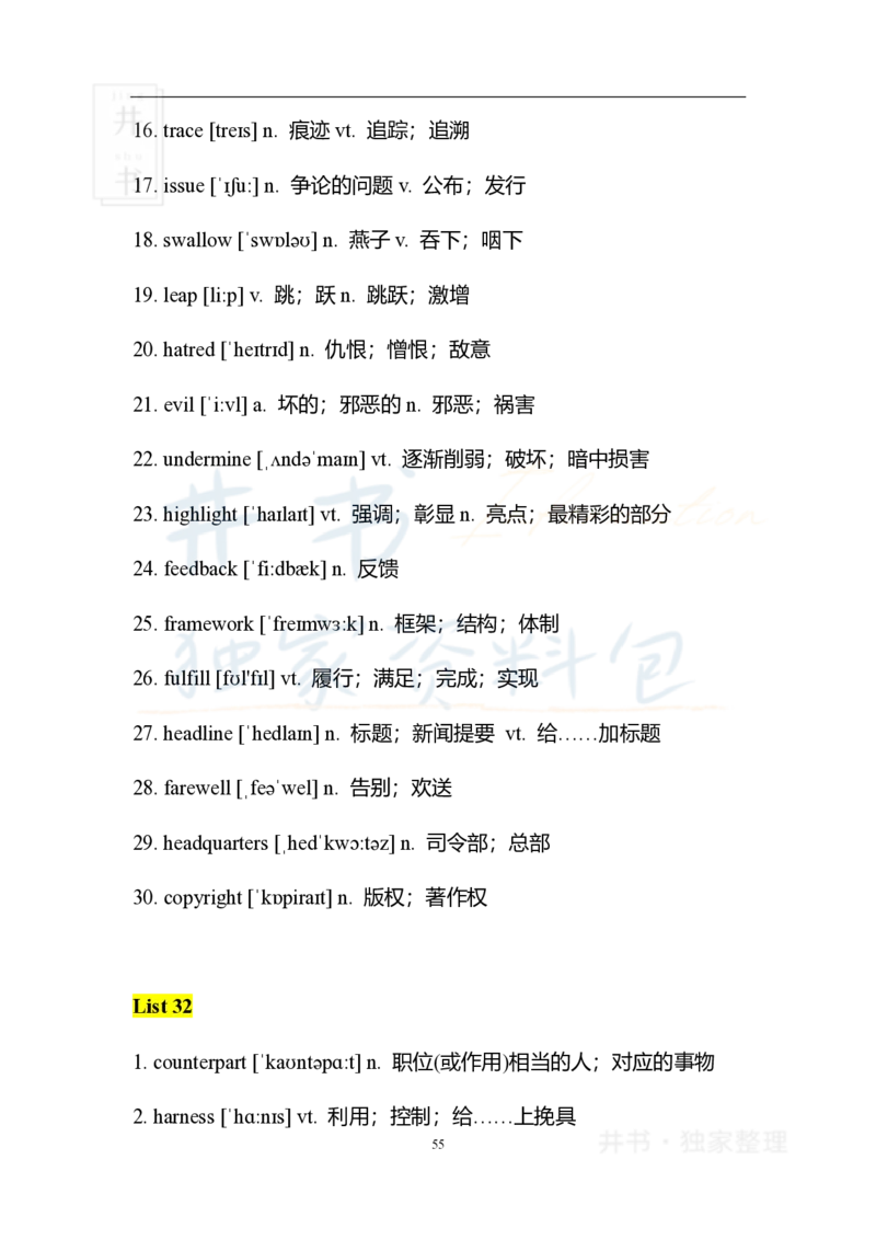 2四级核心1500词_大学英语四六级_赠送_四六级作文模板+单词_四六级冲刺词汇