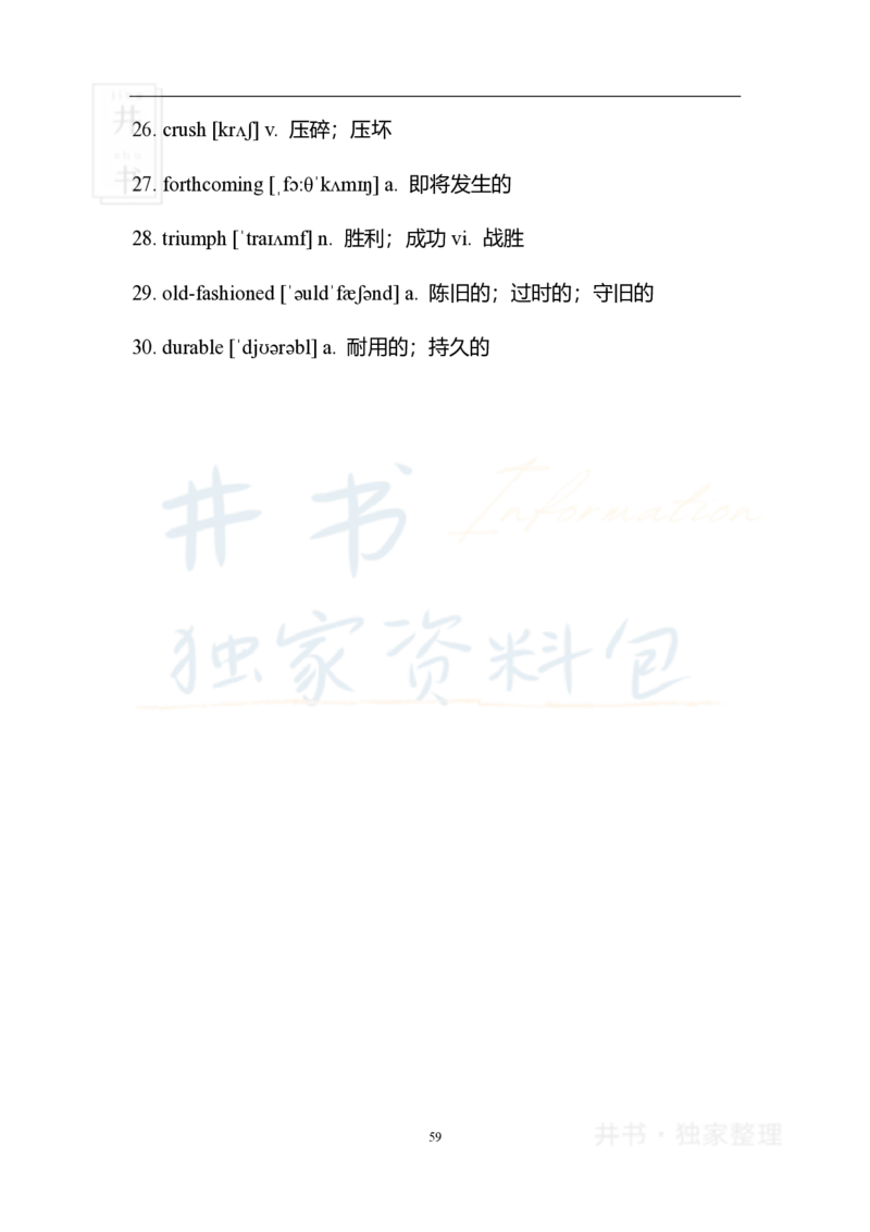 2四级核心1500词_大学英语四六级_赠送_四六级作文模板+单词_四六级冲刺词汇