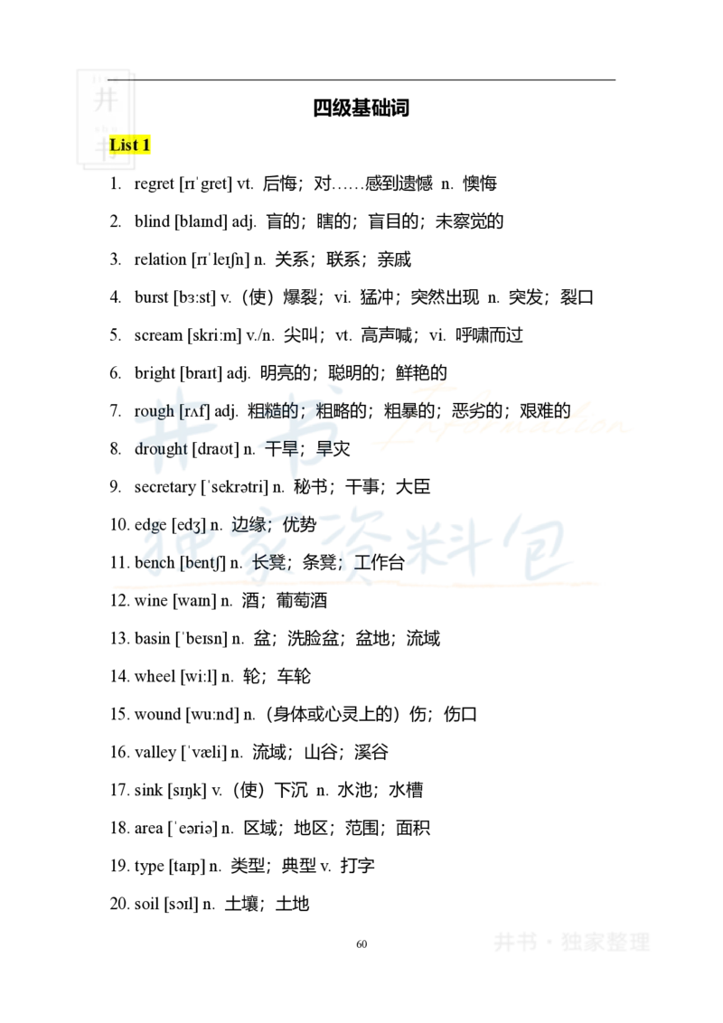 2四级核心1500词_大学英语四六级_赠送_四六级作文模板+单词_四六级冲刺词汇