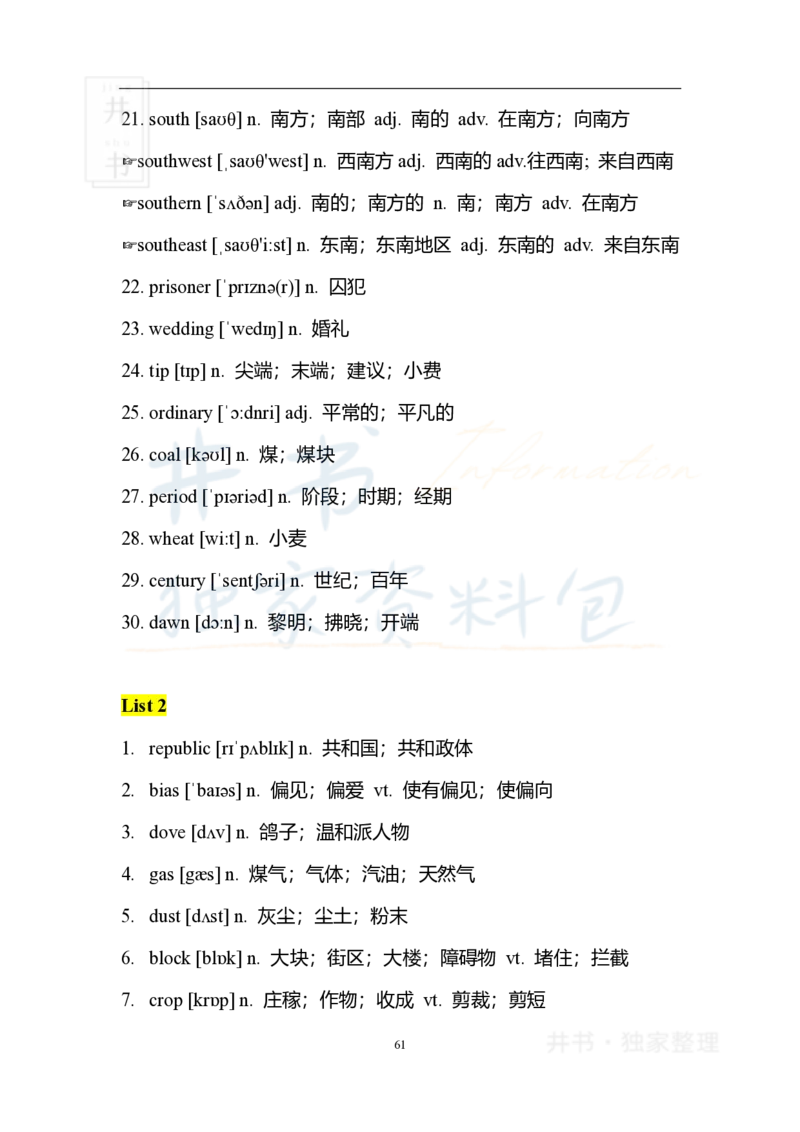 2四级核心1500词_大学英语四六级_赠送_四六级作文模板+单词_四六级冲刺词汇