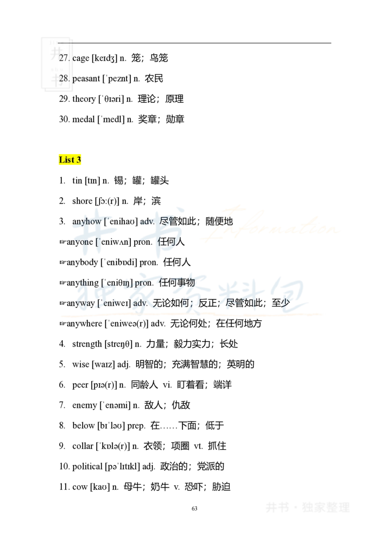 2四级核心1500词_大学英语四六级_赠送_四六级作文模板+单词_四六级冲刺词汇