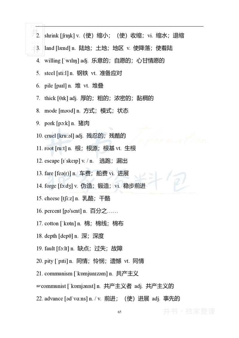 2四级核心1500词_大学英语四六级_赠送_四六级作文模板+单词_四六级冲刺词汇