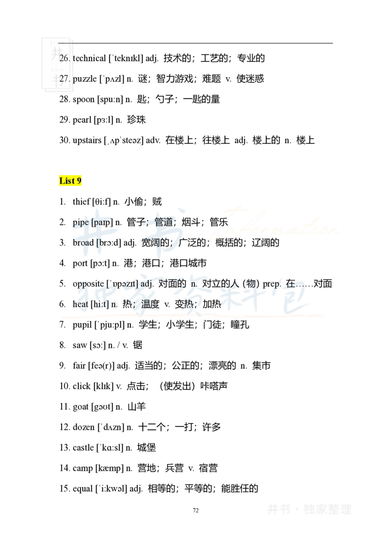 2四级核心1500词_大学英语四六级_赠送_四六级作文模板+单词_四六级冲刺词汇