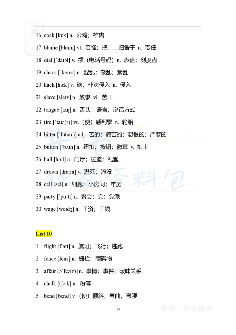 2四级核心1500词_大学英语四六级_赠送_四六级作文模板+单词_四六级冲刺词汇