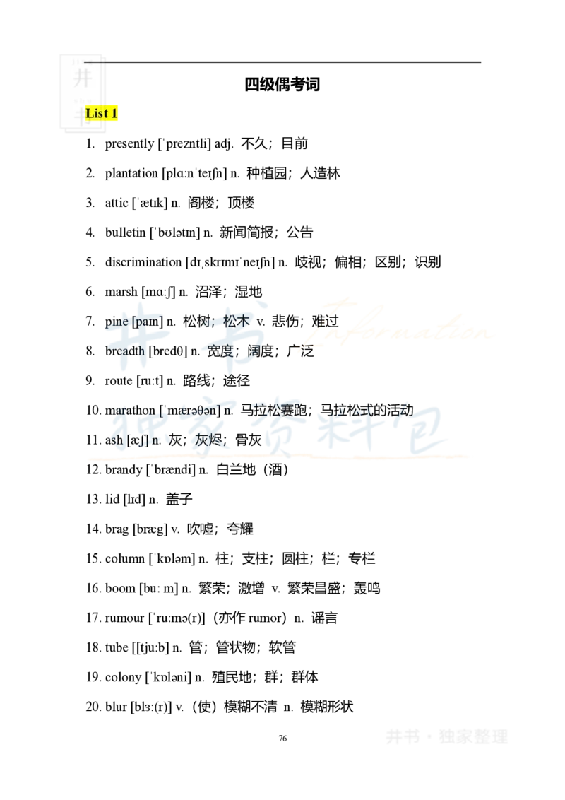 2四级核心1500词_大学英语四六级_赠送_四六级作文模板+单词_四六级冲刺词汇