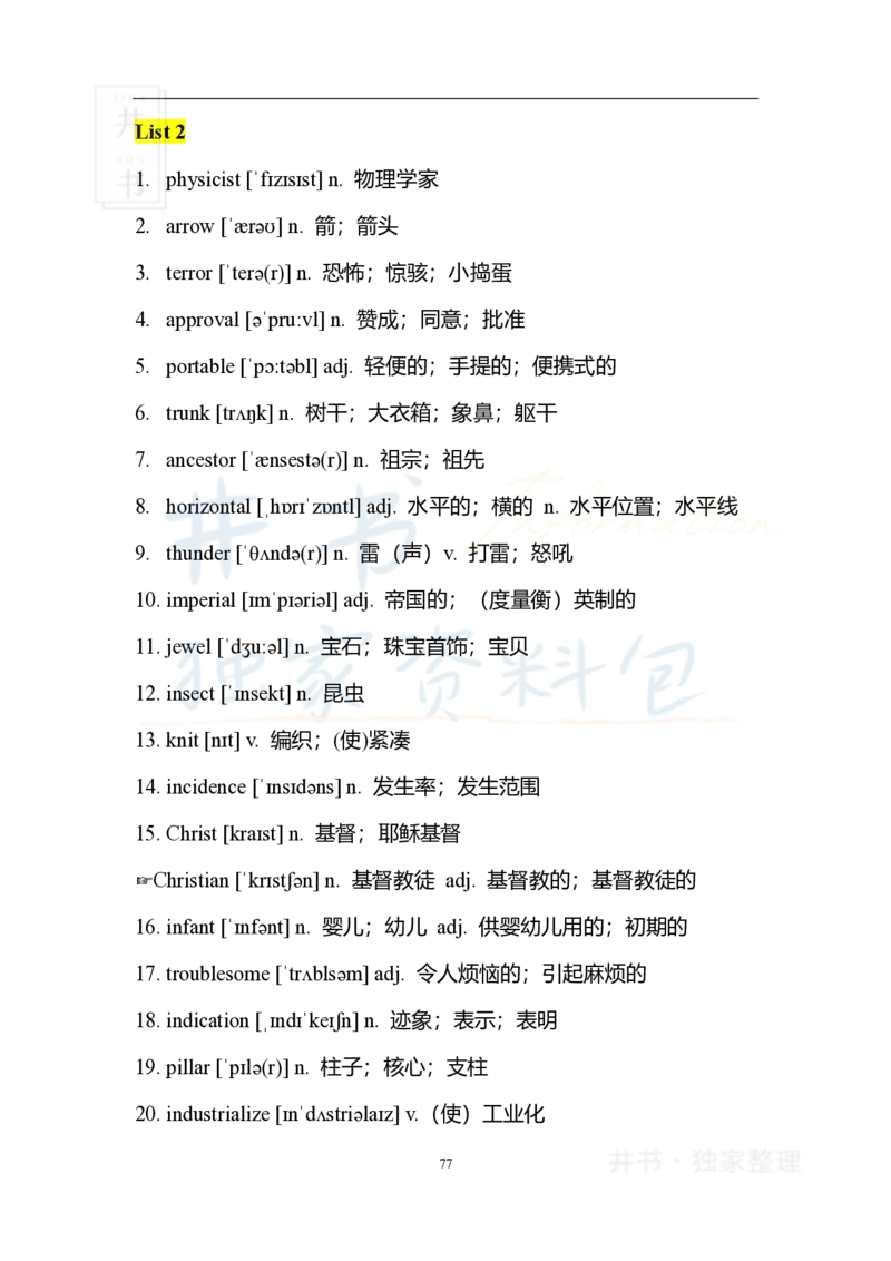 2四级核心1500词_大学英语四六级_赠送_四六级作文模板+单词_四六级冲刺词汇