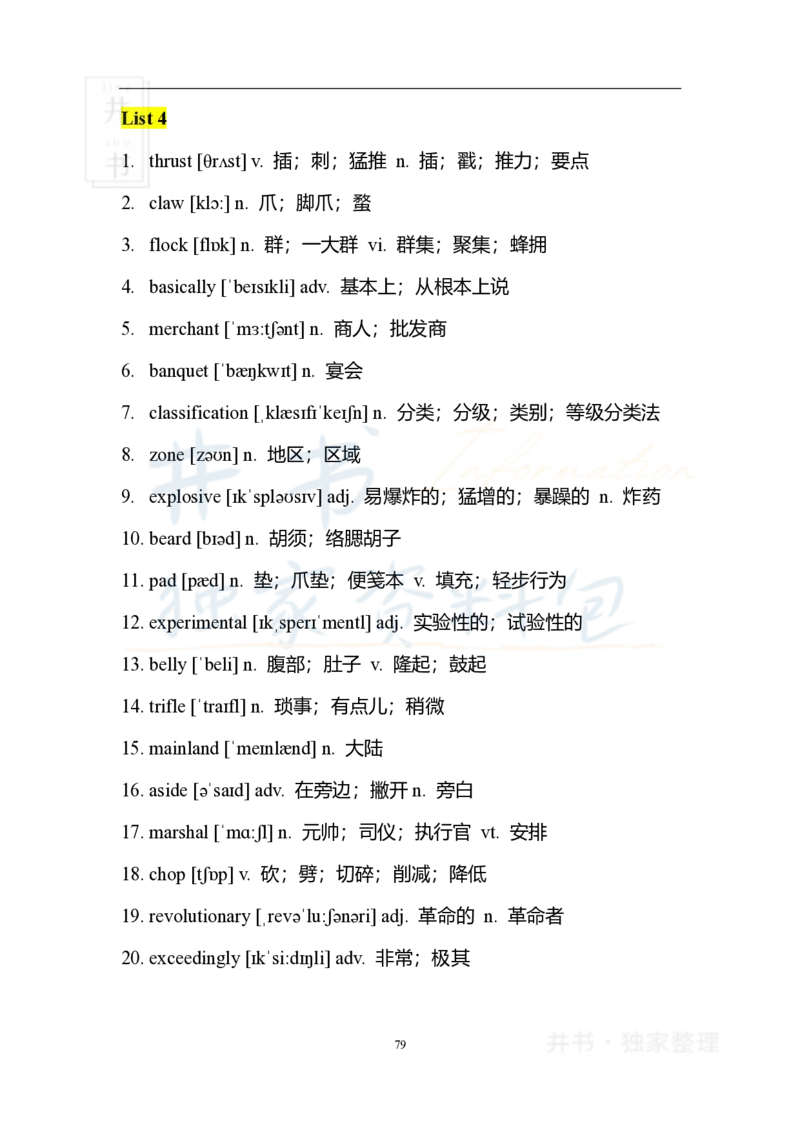 2四级核心1500词_大学英语四六级_赠送_四六级作文模板+单词_四六级冲刺词汇